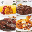 【冷凍】浅草<ヨシカミ>洋食4種セット 送料込み ギフト プレゼント 贈答 お取り寄せ お土産 (レビュー記入で300円OFFクーポン配布中)