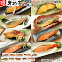 【冷凍】<万越屋>レンジでふっくら焼き魚 味の集い10袋 送料込み ギフト プレゼント 贈答 お取り寄せ お土産 (レビュー記入で300円OFFクーポン配布中)