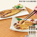 骨まで食べられる焼き魚B 送料込み ギフト プレゼント 贈答 お取り寄せ お土産 (レビュー記入で300円OFFクーポン配布中)