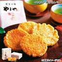 <やまや>揚げせんべい 送料込み ギフト プレゼント 贈答 お取り寄せ お土産 (レビュー記入で300円OFFクーポン配布中)