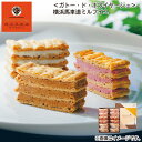 <ガトー・ド・ボワイヤージュ>横浜馬車道ミルフイユ 送料込み ギフト プレゼント 贈答 お取り寄せ お土産 (レビュー記入で300円OFFクーポン配布中)