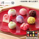 【冷凍】<奈良祥樂>春の上生菓子8個 送料込み ギフト プレゼント 贈答 お取り寄せ お土産 (レビュー記入で300円OFFクーポン配布中)