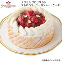 【冷凍】<グラン ブロッサム>ストロベリーチーズショートケーキ 通常 お誕生日用 送料込み ギフト プレゼント 贈答 お取り寄せ お土産 (レビュー記入で300...
