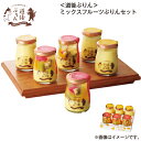 <道後ぷりん>ミックスフルーツぷりんセット 送料込み ギフト プレゼント 贈答 お取り寄せ お土産 (レビュー記入で300円OFFクーポン配布中)