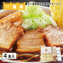 五十嵐製麺所の喜多方ラーメン 送料込み ギフト プレゼント 贈答 お取り寄せ お土産 (レビュー記入で300円OFFクーポン配布中)