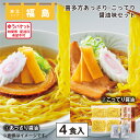 喜多方あっさり・こってり醤油味セット 送料込み ギフト プレゼント 贈答 お取り寄せ お土産 (レビュー記入で300円OFFクーポン配布中)
