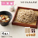 つけ けんちんそば 送料込み ギフト プレゼント 贈答 お取り寄せ お土産 (レビュー記入で300円OFFクーポン配布中)