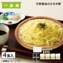 天野醤油のざる中華 送料込み ギフト プレゼント 贈答 お取り寄せ お土産 (レビュー記入で300円OFFクーポン配布中)