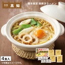 橋本食堂 鍋焼きラーメン 1箱 2箱セット 送料込み ギフト プレゼント 贈答 お取り寄せ お土産 (レビュー記入で300円OFFクーポン配布中)