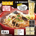 三重 伊勢藏味噌ラーメン 送料込み ギフト プレゼント 贈答 お取り寄せ お土産 (レビュー記入で300円OFFクーポン配布中)