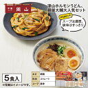 津山ホルモンうどん、麺屋大輔大人気セット 送料込み ギフト プレゼント 贈答 お取り寄せ お土産 (レビュー記入で300円OFFクーポン配布中)|詳細画像