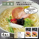 真鯛だし手延べラーメン4食 送料込み ギフト プレゼント 贈答 お取り寄せ お土産 (レビュー記入で300円OFFクーポン配布中)