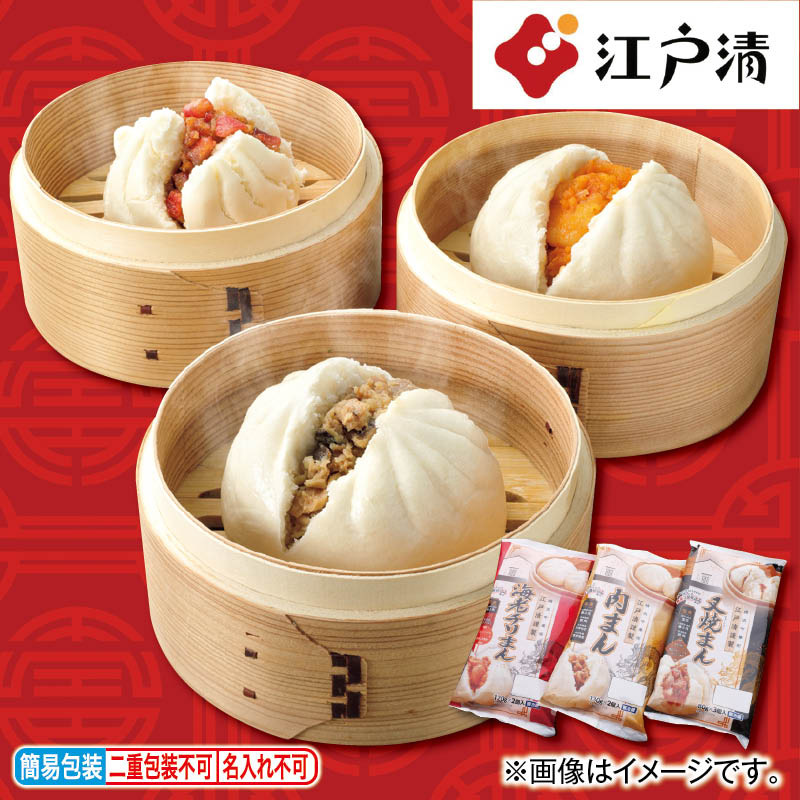 【のし対応可】 横浜中華街 江戸清謹製中華まんセット 送料込み お歳暮 歳暮 冬ギフト 内祝い 熨斗 のし プレゼント 贈答 お取り寄せ お土産 内祝い (レビュー記入で300円OFFクーポン配布中)のサムネイル