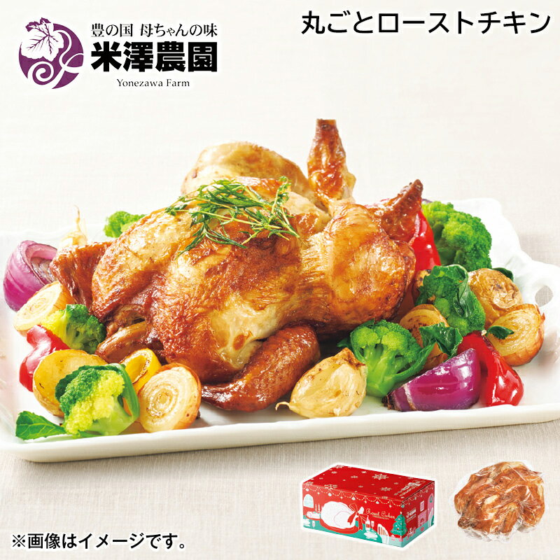 丸ごとローストチキン クリスマス 2024 送料込 ギフト プレゼント 贈答 お取り寄せ お土産 (レビュー記入で300円OFFクーポン配布中)のサムネイル