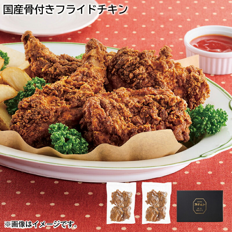 フライドチキン 国産骨付きフライドチキン 【冷凍】パーティーセット クリスマス 2024 送料込 ギフト プレゼント 贈答 お取り寄せ お土産 (レビュー記入で300円OFFクーポン配布中)のサムネイル