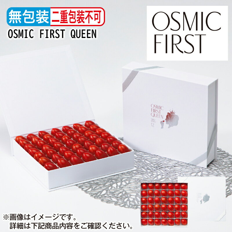 OSMIC　FIRST　QUEEN お歳暮 冬ギフト 送料込 産直 お取り寄せ お土産 (レビュー記入で300円OFFクーポン配布中)のサムネイル