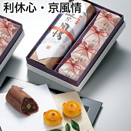 利休心・京風情 送料込み ギフト プレゼント 贈答 お取り寄せ お土産 (レビュー記入で300円OFFクーポン配布中)