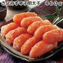 きよみず辛子明太子 460g 送料込み ギフト プレゼント 贈答 お取り寄せ お土産 (レビュー記入で300円OFFクーポン配布中)