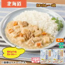 白いカレー 2食 送料込 ギフト プレゼント 贈答 お取り寄せ お土産 (レビュー記入で300円OFFクーポン配布中)