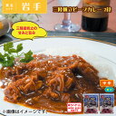 三陸帆立ビーフカレー 2食 送料込 ギフト プレゼント 贈答 お取り寄せ お土産 (レビュー記入で300円OFFクーポン配布中)
