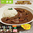 箱根西麓三島野菜のプレミアムカレーA(2食) 送料込 ギフト プレゼント 贈答 お取り寄せ お土産 (レビュー記入で300円OFFクーポン配布中)