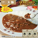 大阪・難波 「自由軒」の黒ラベルカレー 3食 送料込 ギフト プレゼント 贈答 お取り寄せ お土産 (レビュー記入で300円OFFクーポン配布中)