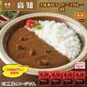 土佐あかうしビーフカレー 4食 送料込 ギフト プレゼント 贈答 お取り寄せ お土産 (レビュー記入で300円OFFクーポン配布中)