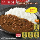 豊後牛ビーフカレー 4食 送料込 ギフト プレゼント 贈答 お取り寄せ お土産 (レビュー記入で300円OFFクーポン配布中)