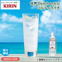 世界のkitchenから ソルティライチ ドリンク 飲料 送料込み ギフト プレゼント 贈答 お取り寄せ お土産 (レビュー記入で300円OFFクーポン配布中)