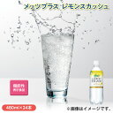 メッツプラス レモンスカッシュ ドリンク 飲料 送料込み ギフト プレゼント 贈答 お取り寄せ お土産 (レビュー記入で300円OFFクーポン配布中)