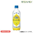 キリンレモン ドリンク 飲料 送料込み ギフト プレゼント 贈答 お取り寄せ お土産 (レビュー記入で300円OFFクーポン配布中)