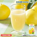 日向夏100%ジュース ドリンク 飲料 送料込み ギフト プレゼント 贈答 お取り寄せ お土産 (レビュー記入で300円OFFクーポン配布中)