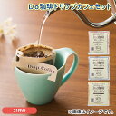 Do珈琲 ドリップカフェセット ドリンク 飲料 送料込み ギフト プレゼント 贈答 お取り寄せ お土産 (レビュー記入で300円OFFクーポン配布中)(4)