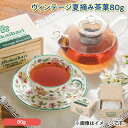 ヴィンテージ夏摘み茶葉80g ドリンク 飲料 送料込み ギフト プレゼント 贈答 お取り寄せ お土産 (レビュー記入で300円OFFクーポン配布中)