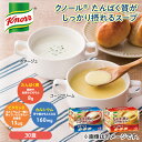 クノール(R) たんぱく質がしっかり摂れるスープ ドリンク 飲料 送料込み ギフト プレゼント 贈答 お取り寄せ お土産 (レビュー記入で300円OFFクーポン...