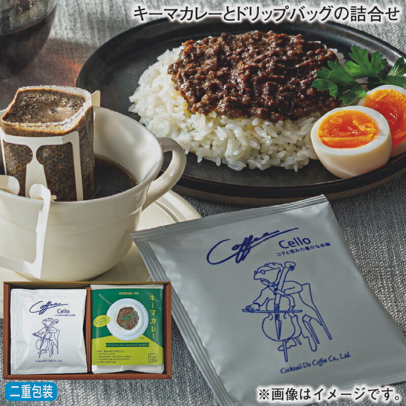 早割期間中！11/28まで【通常価格3,130円⇒2,980円】お歳暮 冬ギフト キーマカレーとドリップバッグの詰..