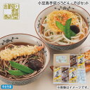 早割期間中!11/28まで【通常価格3,380円⇒3,000円】お歳暮 冬ギフト 小豆島手延べうどん・そばセット 送料込み ギフト プレゼント 贈答 お取り寄せ お土産 (レビュー記入で300円OFFクーポン配布中)