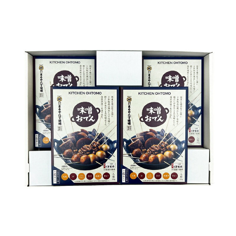 甘めの八丁味噌と鰹節のおだしが染みた『味噌おでん』。湯せんで温めるだけで名古屋の味が簡単に楽しめます。　早割期間中！11/28まで【通常価格3,990円⇒3,590円】お歳暮 冬ギフト 味噌おでん4人前ギフト 送料込み ギフト プレゼント 贈答 お取り寄せ お土産 (レビュー記入で300円OFFクーポン配布中)