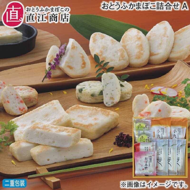 お歳暮 冬ギフト おとうふかまぼこ詰合せ A B 送料込み ギフト プレゼント 贈答 お取り寄せ お土産 (レビュー記入で300円OFFクーポン配布中)