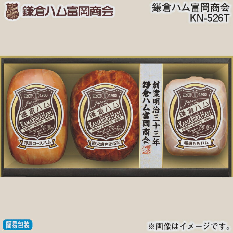 お歳暮 鎌倉ハム富岡商会 KN-526T KN-32