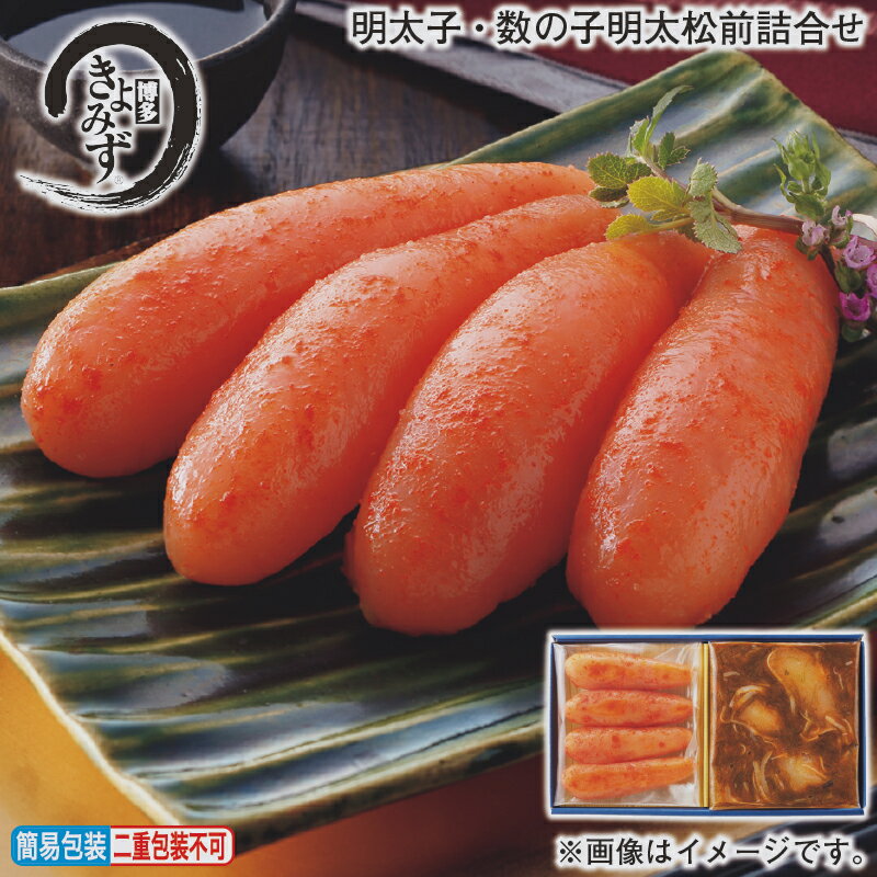 お歳暮 明太子・数の子明太松前詰合せ 冬ギフト 送料込み ギフト プレゼント 贈答 お取り寄せ お土 ...