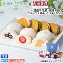 早割期間中!11/28まで【通常価格4,640円⇒4,400円】お歳暮 冬ギフト 【冷凍】<銀座千疋屋×花園万頭>フルーツ大福&どらバターサンド 送料込み ギフ...