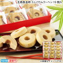 早割期間中!11/28まで【通常価格3,240円⇒3,070円】お歳暮 冬ギフト 五郎島金時 ミニバウムクーヘン15個入 送料込み ギフト プレゼント 贈答 お取り寄せ お土産 (レビュー記入で300円OFFクーポン配布中)