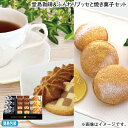 早割期間中!11/28まで【通常価格2,440円⇒2,310円】お歳暮 冬ギフト 堂島珈琲&ふんわりブッセと焼き菓子セット 送料込み ギフト プレゼント 贈答 お取り寄せ お土産 (レビュー記入で300円OFFクーポン配布中)