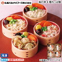 早割期間中!11/28まで【通常価格5,400円⇒4,990円】お歳暮 冬ギフト 【冷凍】海の幸4種わっぱ飯 送料込み ギフト プレゼント 贈答 お取り寄せ お土産 (レビュー記入で300円OFFクーポン配布中)