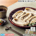 早割期間中!11/28まで【通常価格3,800円⇒3,500円】お歳暮 冬ギフト 信州戸隠 生八割そばセット 送料込み ギフト プレゼント 贈答 お取り寄せ お土産 (レビュー記入で300円OFFクーポン配布中)