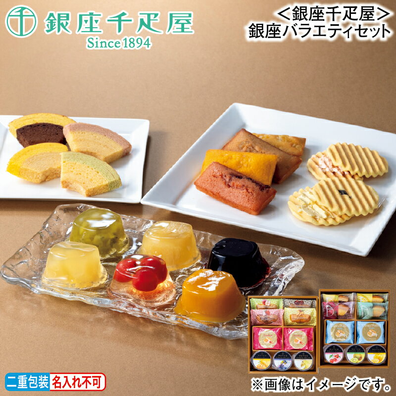 お歳暮 ＜銀座千疋屋＞銀座バラエティセット 冬ギフト 送料込み ギフト...(4)