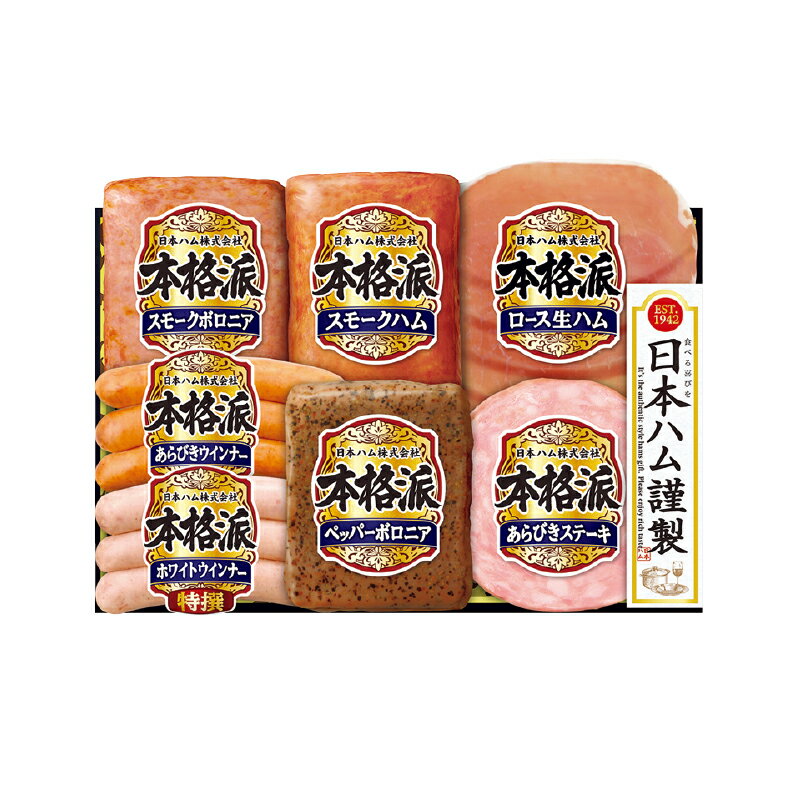 お歳暮 ＜日本ハム＞本格派ギフト A B C 冬ギフト 送料