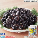 【冷凍】宍道湖産大和しじみ 送料込み ギフト プレゼント 贈答 お取り寄せ お土産 (レビュー記入で300円OFFクーポン配布中)