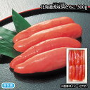 お歳暮 北海道虎杖浜たらこ 300g 500g 送料込み ギフト プレゼント 贈答 お取り寄せ お土産 (レビュー記入で300円OFFクーポン配布中)